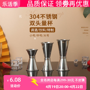 盎司杯不锈钢量杯两头量杯大中小卷边调酒工具双头量酒杯28ml42ml