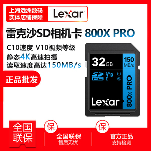 雷克沙32g相机SD内存卡C10高速800X 微单反相机摄像机存储卡32G