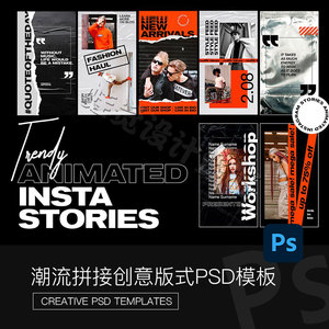 潮流设计图文排版psd模板服装潮牌h5海报设计手机宣传相册ps文件