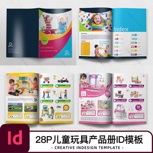 儿童玩具产品手册目录id模板展会宣传册画册排版设计InDesign素材