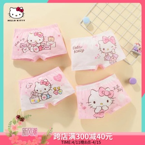 hellokitty凯蒂猫女童内裤纯棉女童宝宝三角裤小女孩平角裤四件装