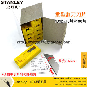 STANLEY/史丹利 重型割刀刀片(x100片) T型刀片 11-921H-22