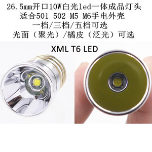 26.5MM开口XM-L T6 led灯头10W白光501B 502B M5 M6手电筒DIY配件