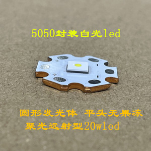 5050白激光led圆形发光体小芯片20w聚光远射型3V电压5A手电筒配件