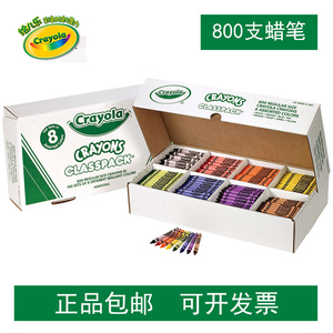 Crayola绘儿乐标准普通蜡笔800支教学装8色大包装regular size