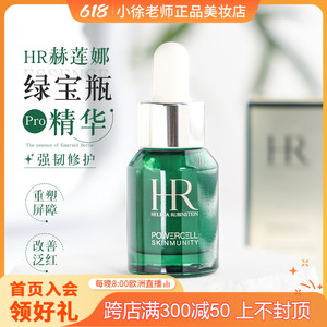 HR赫莲娜绿宝瓶精华PRO小样5ml细腻修护10ml保湿小绿瓶试用装正品