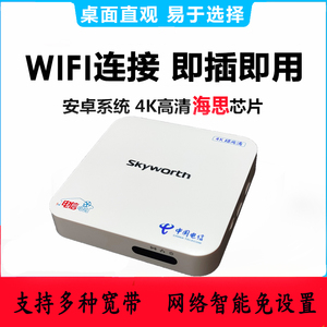 网络机顶盒无线WiFi创维智能电视投屏电信全网通用4K高清影音盒子