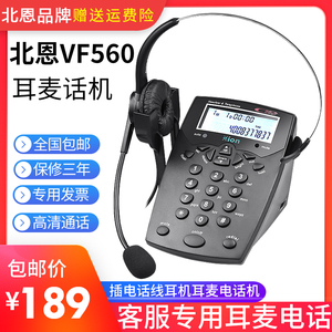 Hion/北恩VF560呼叫中心电话耳机客服座机话务员头戴式耳麦电话机