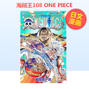 【预 售】日版漫画 海贼王108 航海王 尾田荣一郎 集英社 ONE PIECE 108 日文漫画书日本原版进口图书