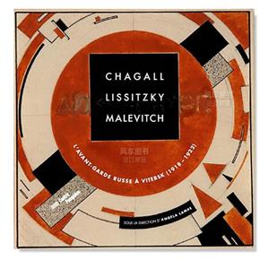 【预 售】夏加尔、埃尔·利西茨基、马列维奇:维捷布斯克的俄罗斯先锋派 Chagall, El Lissitzky, Malevitch: The Russian Avant-G