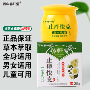 百年春轩堂虎灵膏正品保证皮肤抑菌蚊虫叮咬过敏草本乳膏