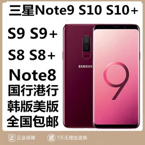 二手Sumsung/三星note8国行Note9韩版二手机S8S10S9S9+美版全网通