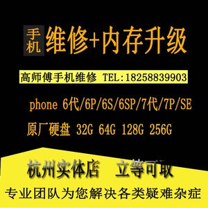 杭州手机iphone13/12pm/7p/8p/X/SE进水不开机主板 摔坏主板维修