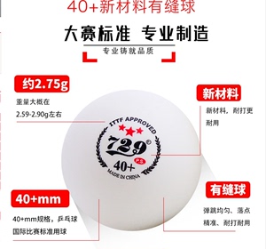 北京航天乒乓球729新材料ABS有缝球40+三星球1星一星3星训练球