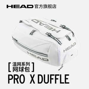 HEAD海德新款温网限量版PRO X单肩包运动包网球拍包2023