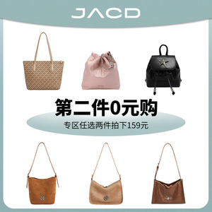 JACD【五一出游季】159元任选两件包包 第二件0元购 无七天无理由