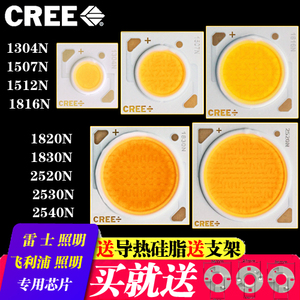 cree科锐cob灯珠CXA1304/1507/1512/1816/1820N2520大功率led灯珠