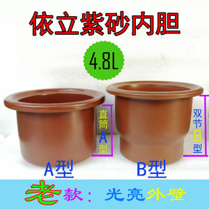 依立紫砂锅配件 KSC48-M紫砂内胆煲汤内锅煮粥煲胆4.8L 450W-550W