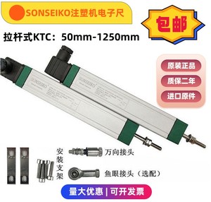 SONSEIKO注塑机电子尺拉杆式KTC50mm-600mm直线位移传感器锁模尺