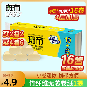 斑布卫生纸纸巾卷纸无芯厕纸家用实惠装原生竹纸本色手纸4层16卷