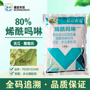 百农思达霜克 80%烯酰吗啉农药黄瓜霜霉病杀菌剂烯酰吗啉80%