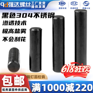 黑色304不锈钢销钉圆柱销定位销固定销实心销子M2M3M4M5M6M8M10mm