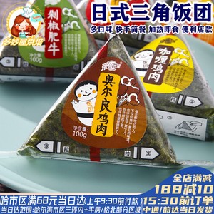 三角饭团即食速食早餐 金枪鱼寿司 便利店紫菜包饭韩食日式100g