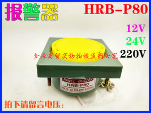 高品质 蜂鸣器 HRB-P80 小型报警器 AC220V 110V DC24V 12V暗装式
