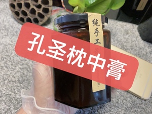 孔圣枕中膏远志菖蒲龟板龙骨益智仁茯苓决明山药桂心熟地黄代熬膏