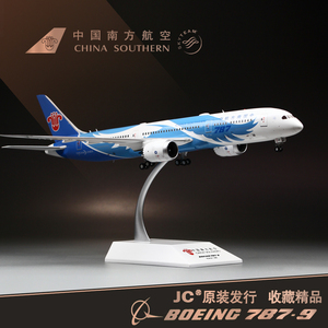 合金1:200中国南方航空飞机模型波音B787第787架纪念款客机专业版