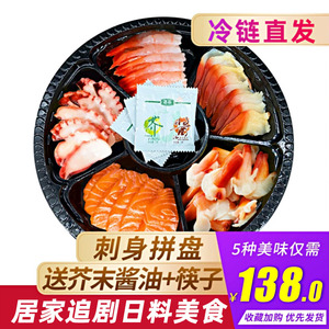 冰鲜刺身拼盘5种刺身 挪威三文鱼中段北极贝甜虾等日本料理生鱼片