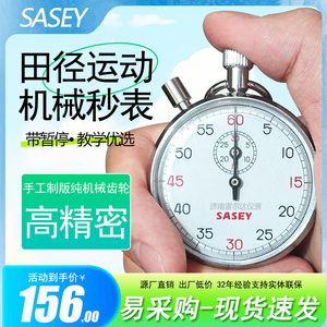 上海沙逊牌 机械秒表 504/803/806计量专业运动指针式停表计时器