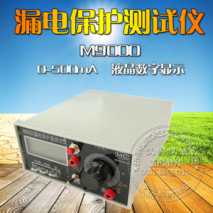 杭州电力M9000 漏电检测仪 漏电保护器测试仪 漏电开关测试仪