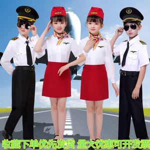 儿童空姐空少机长制服高铁乘务员表演服列车员服装马甲学生演出服