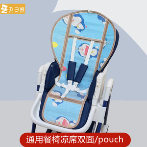 PouchK05宝宝餐椅凉席垫通用可优比卡曼欧朗芭迪婴儿餐桌凉席垫夏