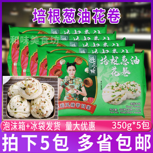 避风塘培根葱油花卷350g*5包馒头早餐咸味手工速冻半成品面食小吃