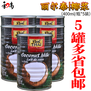 5瓶泰国进口丽尔泰浓椰浆400ML椰汁易拉罐装椰奶包邮
