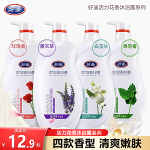 好迪活力花香系列沐浴露持久留香深层清洁男女沐浴乳750ml