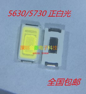 （1000个）5630灯珠 0.5W 3V 正白光 5730贴片LED 照明灯条灯珠