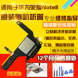 适用于华为荣耀Note8喇叭总成NT8扬声器外放震动模块听筒振动器