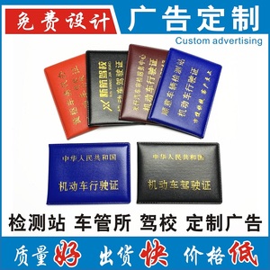 驾照证车管所行驶证皮套定制行车证驾驶证可定制印字证件套印广告