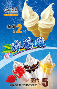 747居家海报展板喷绘贴纸图片193冰淇淋圣代甜筒雪糕价格灯箱