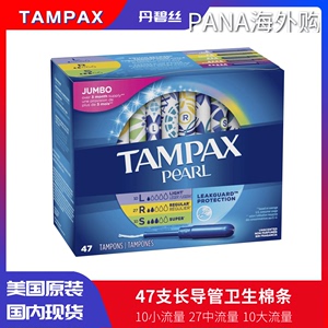 现货TAMPAX丹碧丝Pearl长导管卫生棉条34/47支混合装小/中/大流量