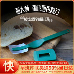 面包割包刀 面大师欧式面包法棍软欧包整形刀 弧形碳钢割刀割纹刀