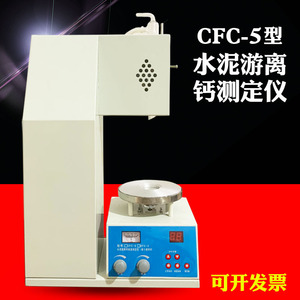 CFC-5水泥游离氧化钙快速测定仪 水泥游离钙测定仪