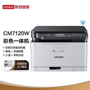 联想CM7120w 7110W 7310dnw 彩色激光自动双面打印机复印机一体机