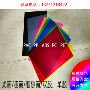 光面 亚黑PVC胶片材  黑白ABS板 薄片磨砂PP 0.3  0.5 透明塑料PC