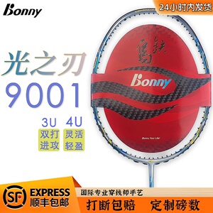 Bonny波力9001光之刃1982羽毛球拍j20双打超轻4U5U乌缺可拉线服务