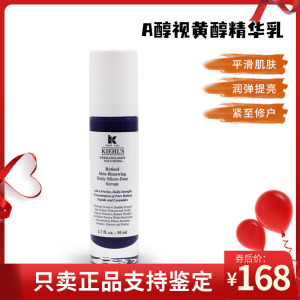 Kiehl’s科颜氏A醇精华乳50ml视黄醇烟碱胺抗老紧致抗皱淡化细纹