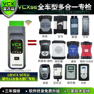 VCX SE全车型多合一专检电脑汽车诊断仪 c6 6154 icom 在线编程